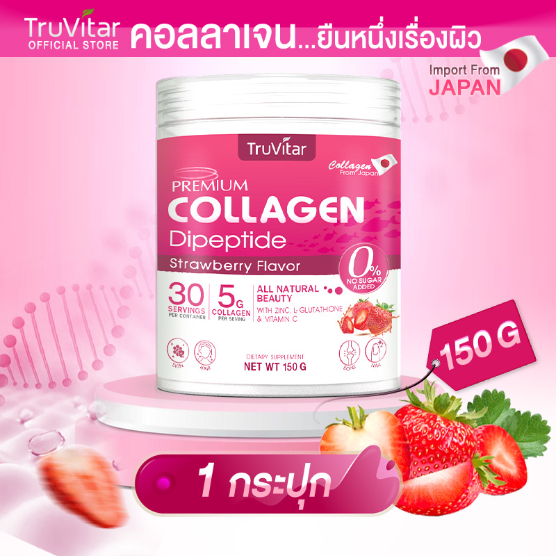 🔥ส่งฟรี🚚 TruVitar Collagen รสสตรอเบอร์รี่ คอลลาเจนไดเปปไทด์ ผสมกลูต้าไธโอนและวิตามินซี ผิวชุ่มชื่น ทานง่าย อร่อยไม่คาว ราคา 411 บาท*ส่งฟรี
