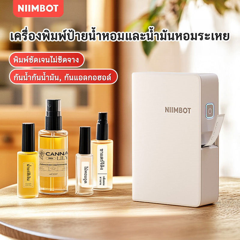 NIIMBOT B18 เครื่องพิมพ์สติ๊กเกอร์สำหรับน้ำหอมและน้ำมันหอมระเหย ทนต่อแอลกอฮอล์ เครื่องพิมพ์ฉลากสีแบบพกพา ราคา 1,499 บาท*ส่งฟรี