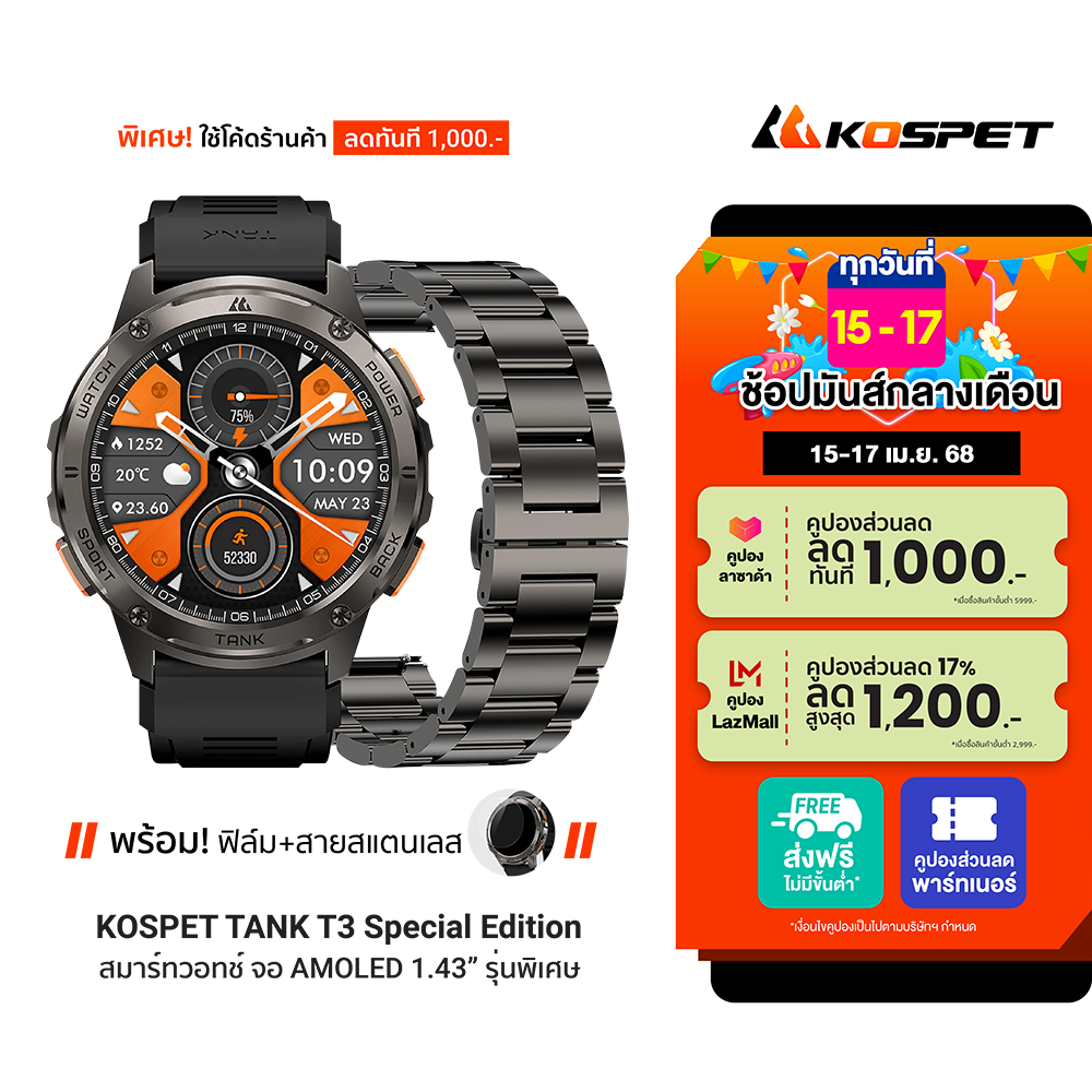 [ใช้คูปอง ลดเหลือ 3810 บ.] KOSPET TANK T3 Special Edition สมาร์ทวอทช์ Bluetooth Calling AMOLED 1.43 นิ้ว กันน้ำ 5 ATM -2Y ราคา 4,590 บาท*ส่งฟรี