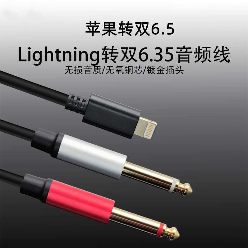Suitable for iPhone audio to dual 6.5 mi console connection cable 1/2 large Cables
