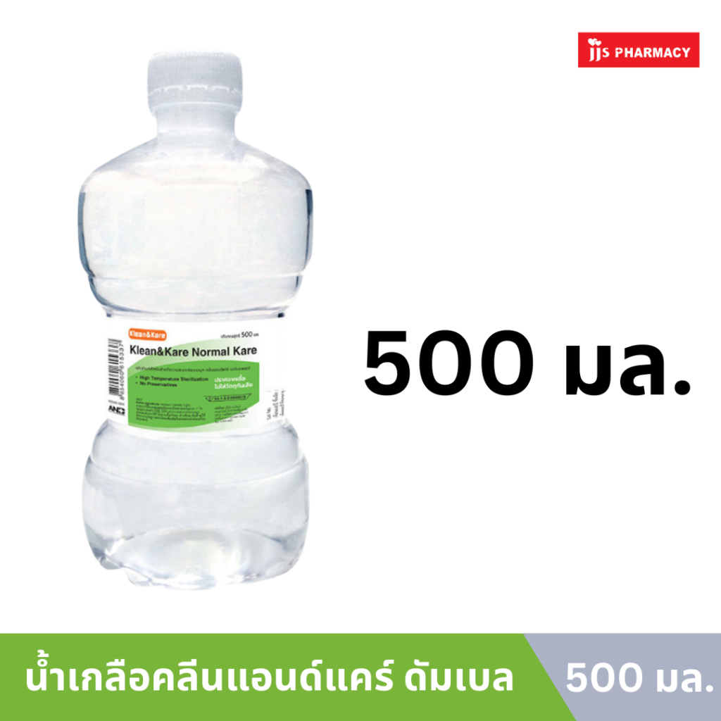 น้ำเกลือ Klean&Kare ดัมเบล 500ml - ยี่ห้อ KLEAN&KARE ราคา 39 บาท*ส่งฟรี