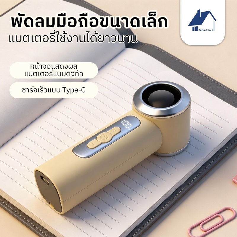 พัดลมไร้สาย Mini พัดลมพกพา Type C พัดลมปรับระดับ 199 ระดับ