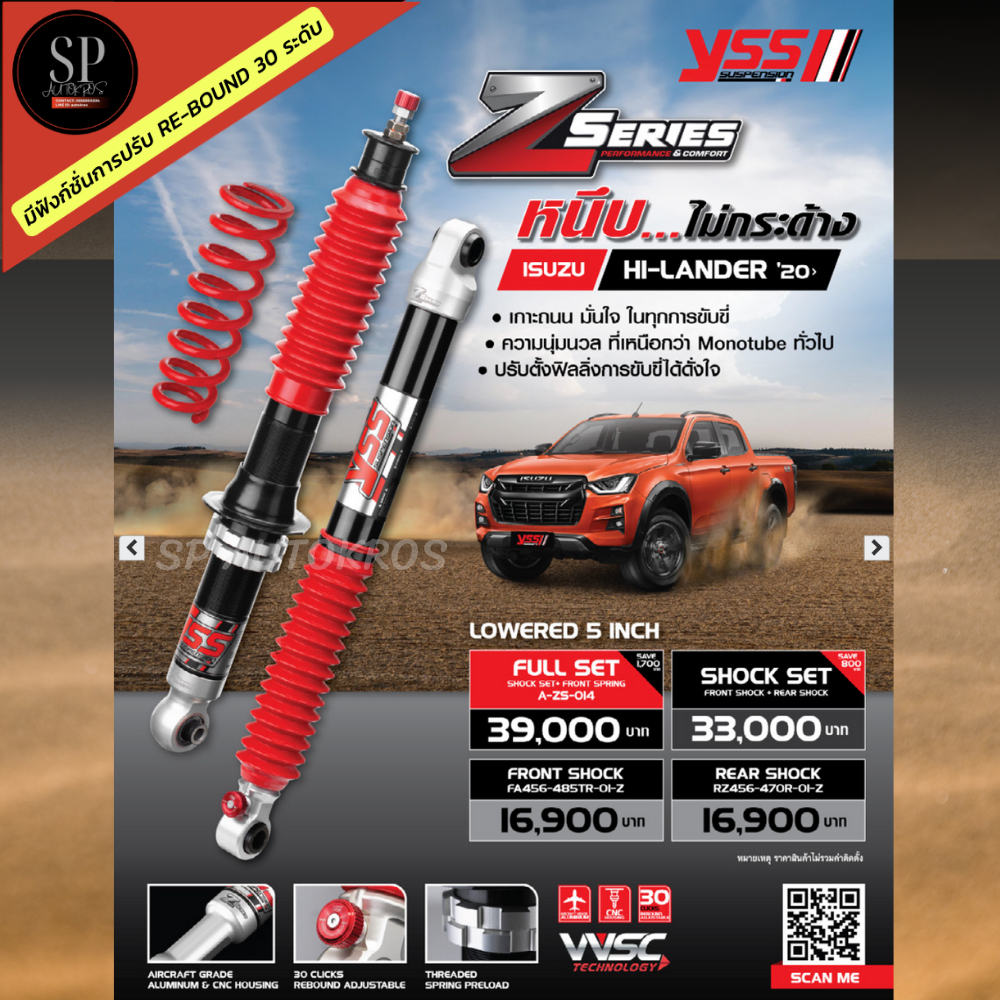อุปกรณ์และชิ้นส่วนยานยนต์ YSS Z Series โช้คอัพ+สปริง V-CROSS Hi-lander '20+ / สำหรับทรงยีราฟแคะ ความสูงโช้คลดลง 5 นิ้ว ราคา 16,900 บาท*ส่งฟรี