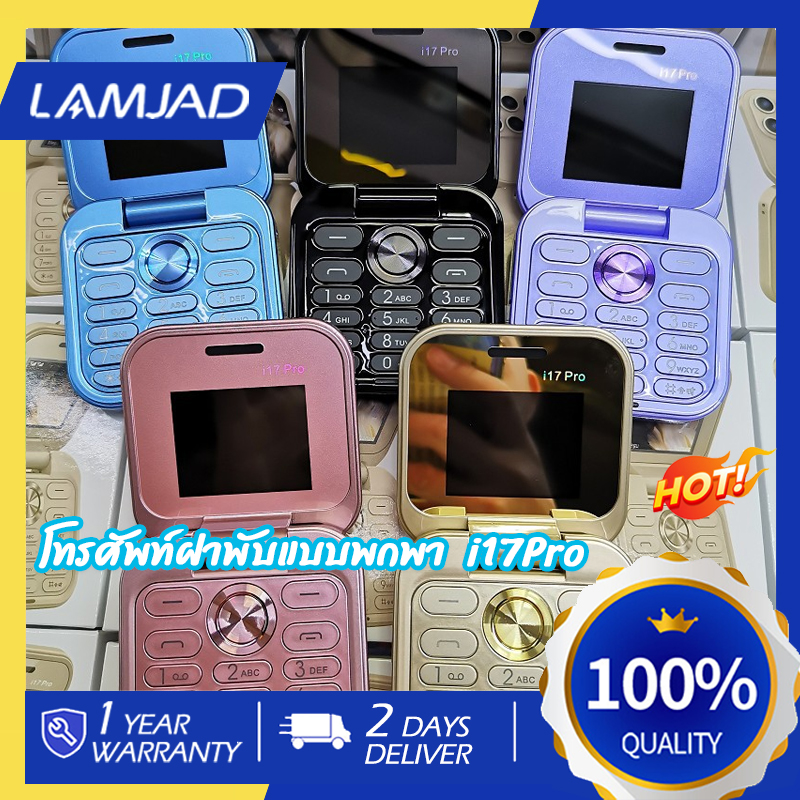❤️พร้อมส่ง❤️โทรศัพท์มือถือ i17Pro, โทรศัพท์ฝาพับแบบพกพา, โทรศัพท์แบบปุ่ม, การ์ดคู่ สแตนคู่ 2 ซิมการ์ด ราคา 439 บาท*ส่งฟรี