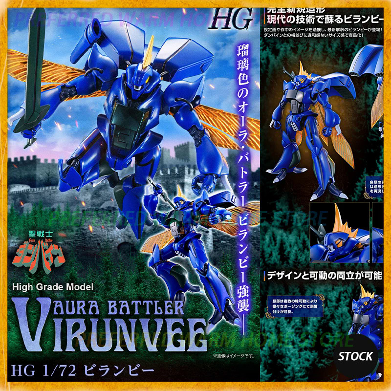 ในสต็อก BANDAI HG 1/72 AURA BATTLER VIRUNVEE Aura Battler Dunbine Assembly Model Toys PB Limited Version ราคา 2,592 บาท*ส่งฟรี