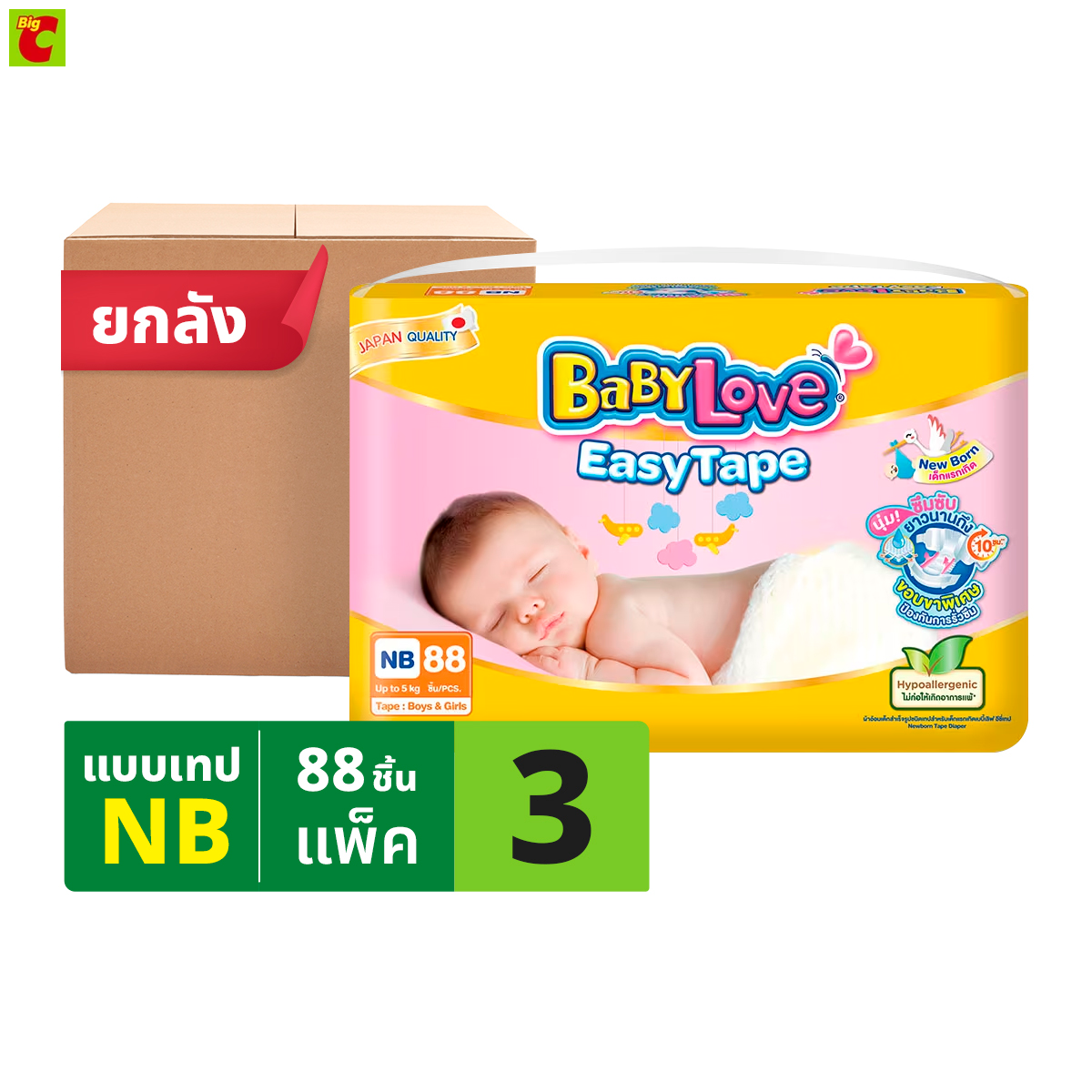เบบี้เลิฟ อีซี่ เทป ผ้าอ้อมเด็ก เมก้าแพ็ค ขนาด NB 88 ชิ้น X 3 แพ็ค ราคา 949 บาท*ส่งฟรี