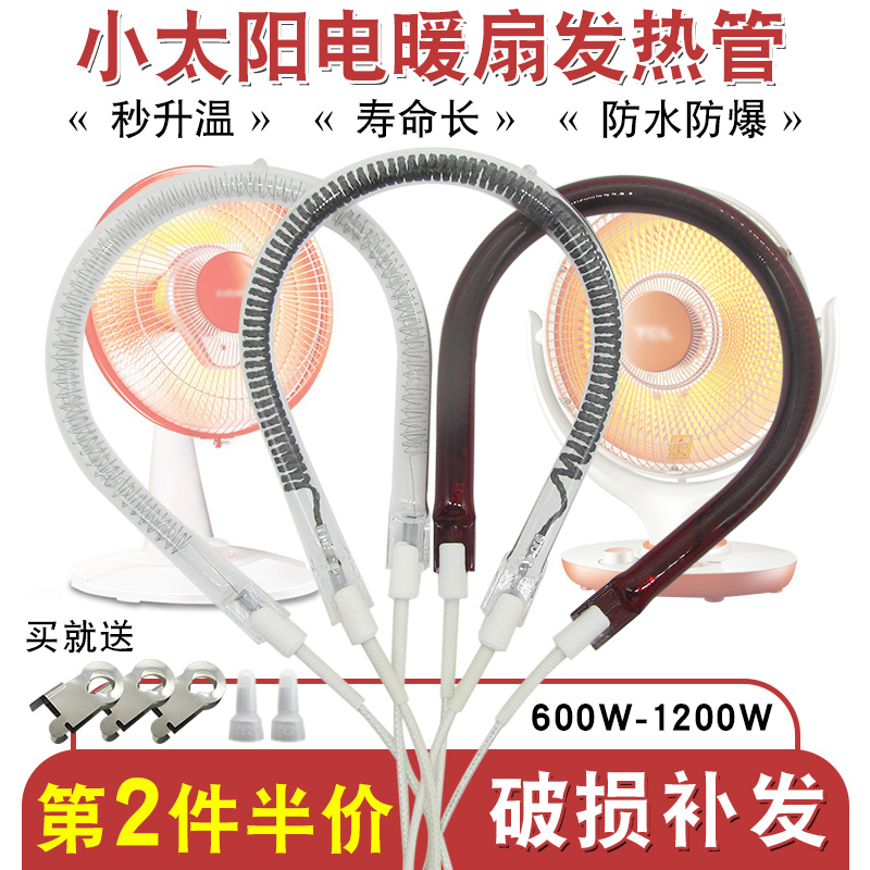 Phụ Kiện Máy Sưởi Mặt Trời Nhỏ, Ống Sưởi, Ống Sưởi, Máy Sưởi Điện Thông Dụng, Ống Sưởi U Loại Đèn Halogen Carbon
