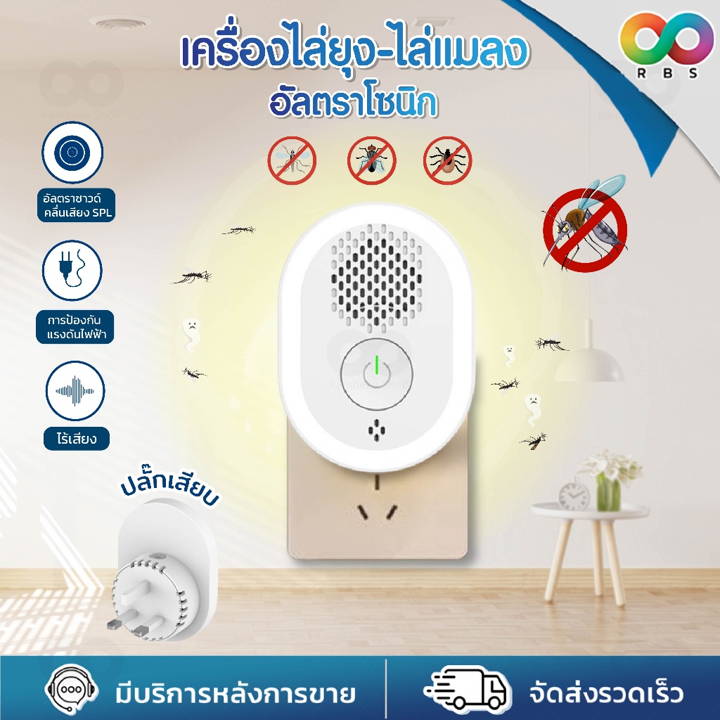 ขายดีมาก RAINBEAU เครื่องไล่ยุง เครื่องไล่หนู แมลง เสียบปลั๊ก อัลตราโซนิก ยากันยุงไร้กลิ่นไร้ควัน เครื่องไล่ยุงไฟฟ้า ราคา 230 บาท*ส่งฟรี