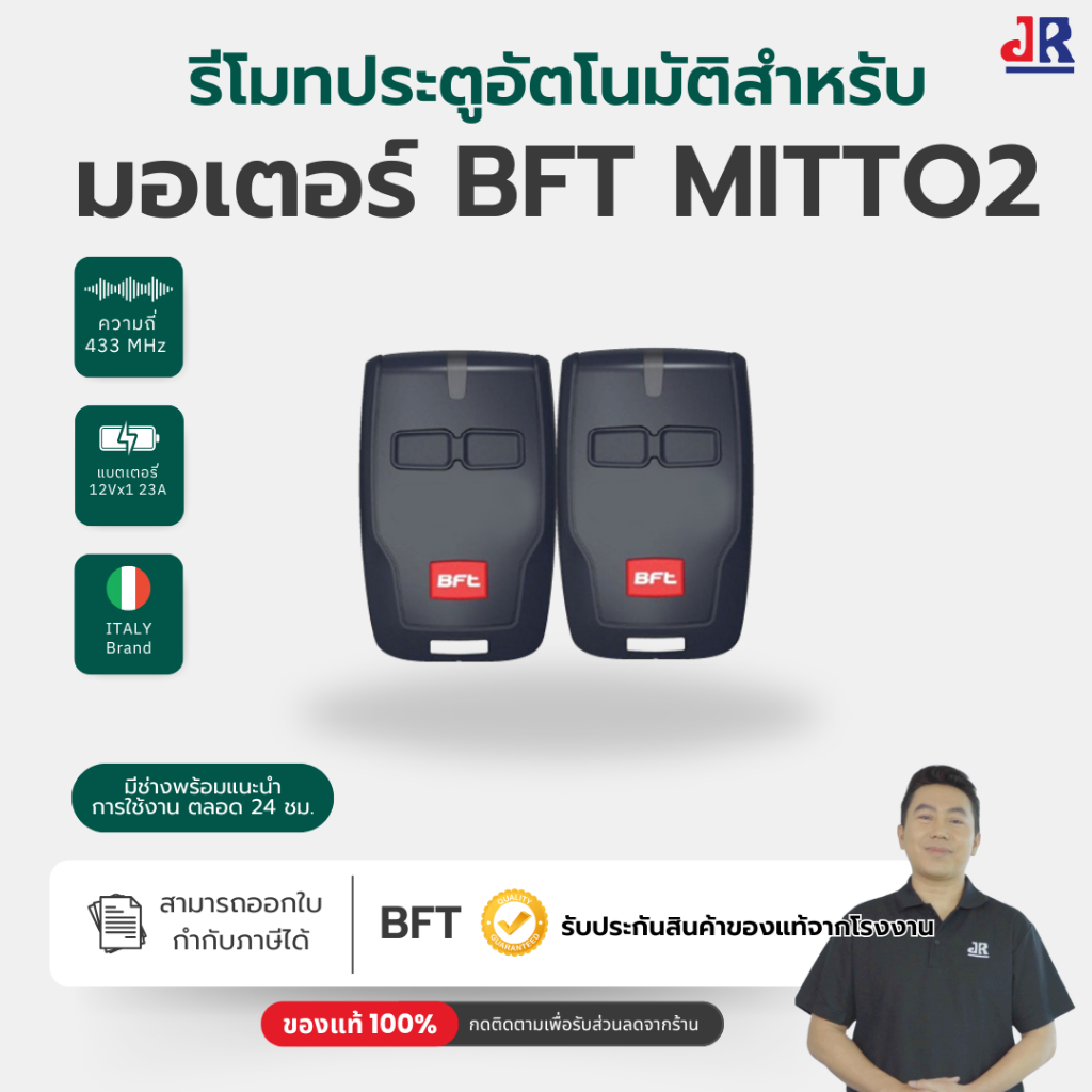 รีโมท BFT MITTO4 สามารถใช้ได้กับมอเตอร์ BFT รีโมทประตูอัตโนมัติของแท้ 100% ราคา 1,490 บาท*ส่งฟรี