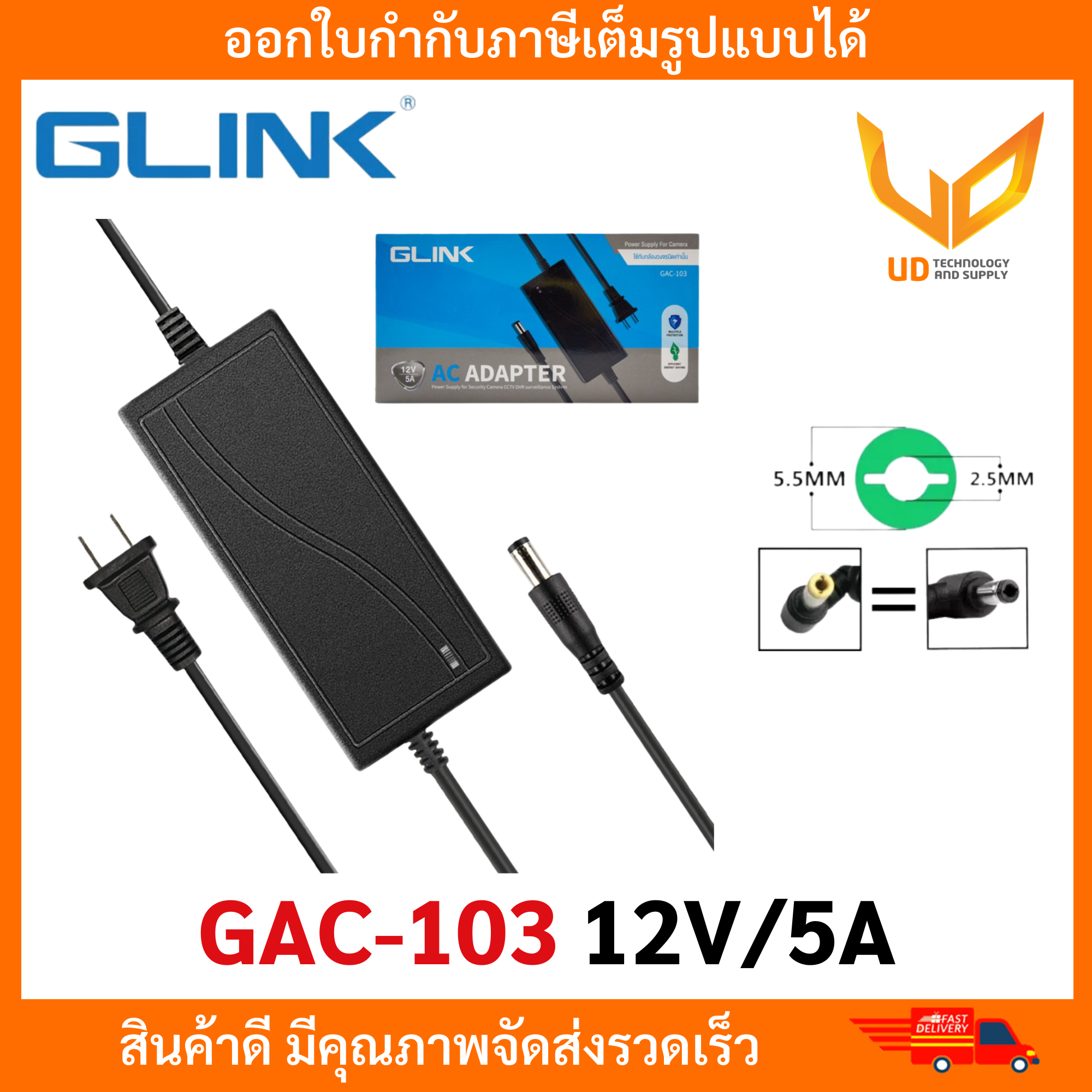 Glink Adapter รุ่น GAC-103 12V-5A/DC สำหรับกล้องวงจรปิด พร้อมส่ง ราคา 159 บาท*ส่งฟรี