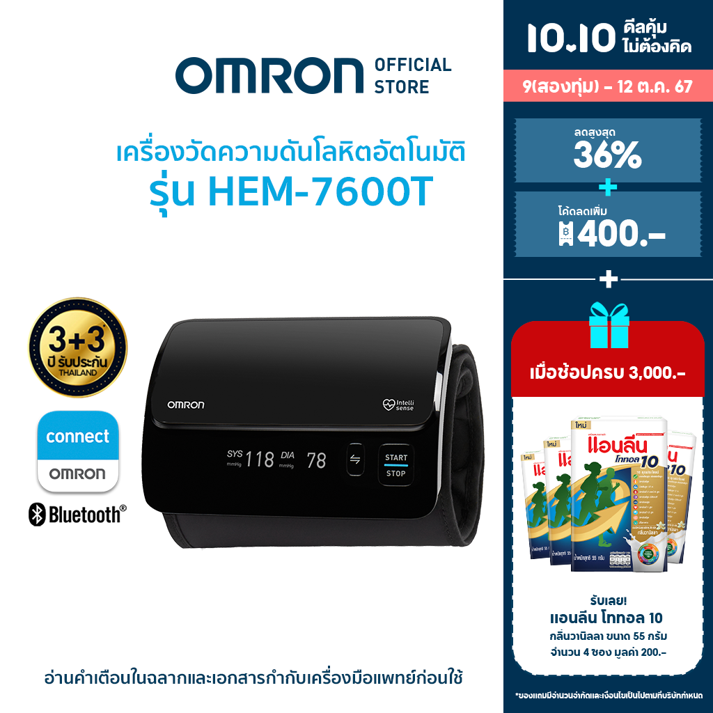 OMRON Blood Pressure Monitor HEM-7600T ราคา 4,900 บาท*ส่งฟรี