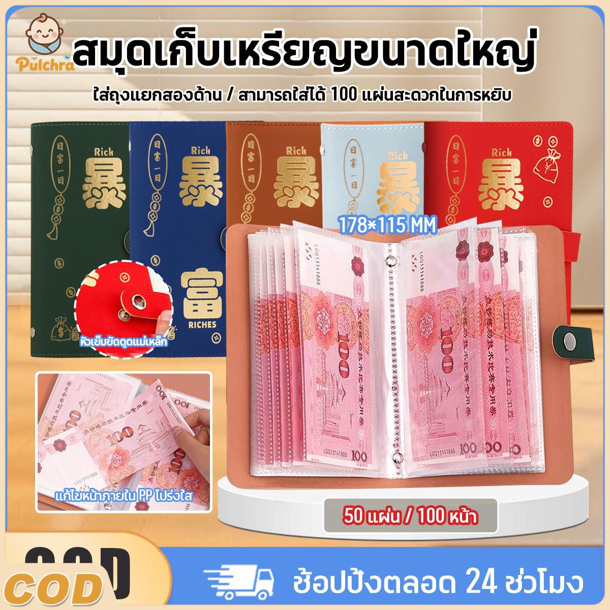 Pulchra [จัดส่งฟรี] สมุดออมเงินท้าทายการออมเงิน 50 หน้า ซ้อนกันได้ 100 แผ่น ความจุขนาดใหญ่ วัสดุ PU สามารถนำกลับมาใช้ใหม่ได้ เหมาะสำหรับการออมเงินและการจัดการการเงินของครอบครัว ราคา 38 บาท*ส่งฟรี