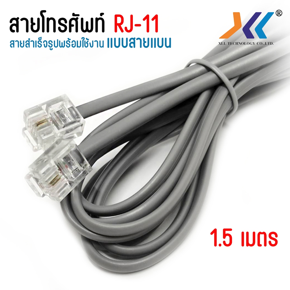 Telephone Cable, Ready-Made Rj11 Telephone Cable, Length 1.5 Meters. ราคา 28 บาท*ส่งฟรี