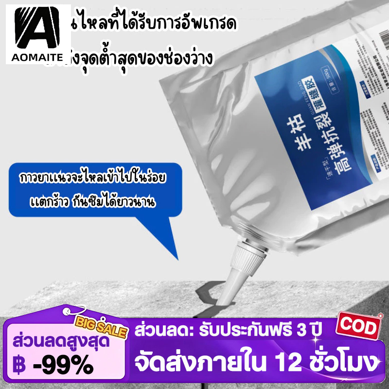 【AOMAITE丨สินค้าใหม่และแท้】กาวซ่อมรอยแตกหลังคาและพื้น/ซ่อมแซมวัสดุกันน้ำแบบกาวพิเศษ 500มล. กาวทรงพลัง กาวกันน้ำซึม แห้งเร็วภายใน2ชั่วโมง ราคา 63 บาท*ส่งฟรี