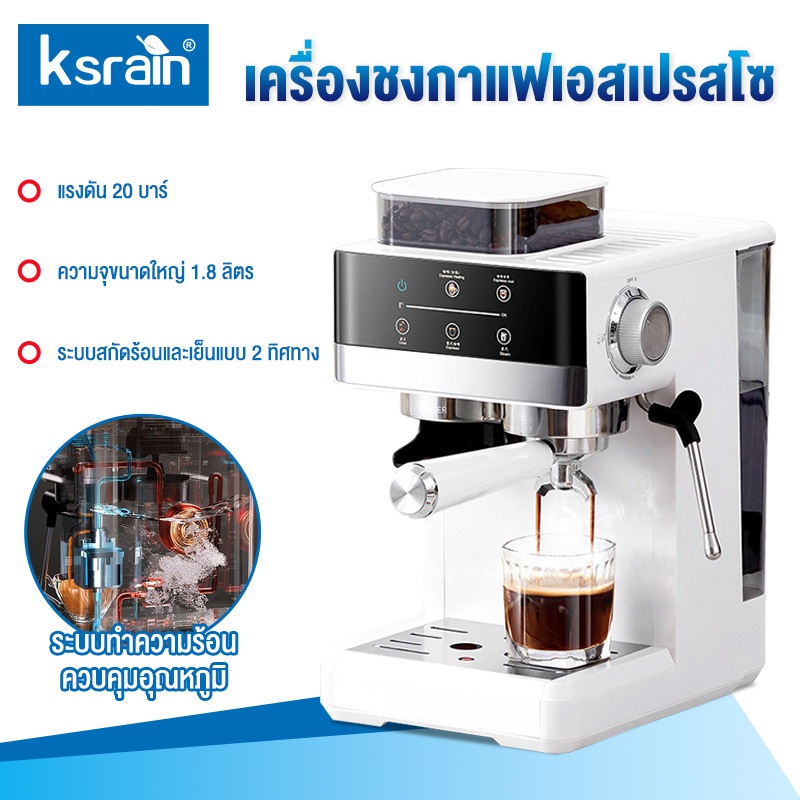Ksrain 20Bar 1,8L เครื่องชงกาแฟอิตาลีแบบสกัดร้อนและเย็นและบดคู่ ฟองนมไอน้ำขนาดเล็ก สมาร์ทออฟฟิศ ราคา 2,167 บาท*ส่งฟรี