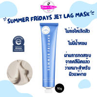 Summer Fridays Jet Lag Mask 10g.