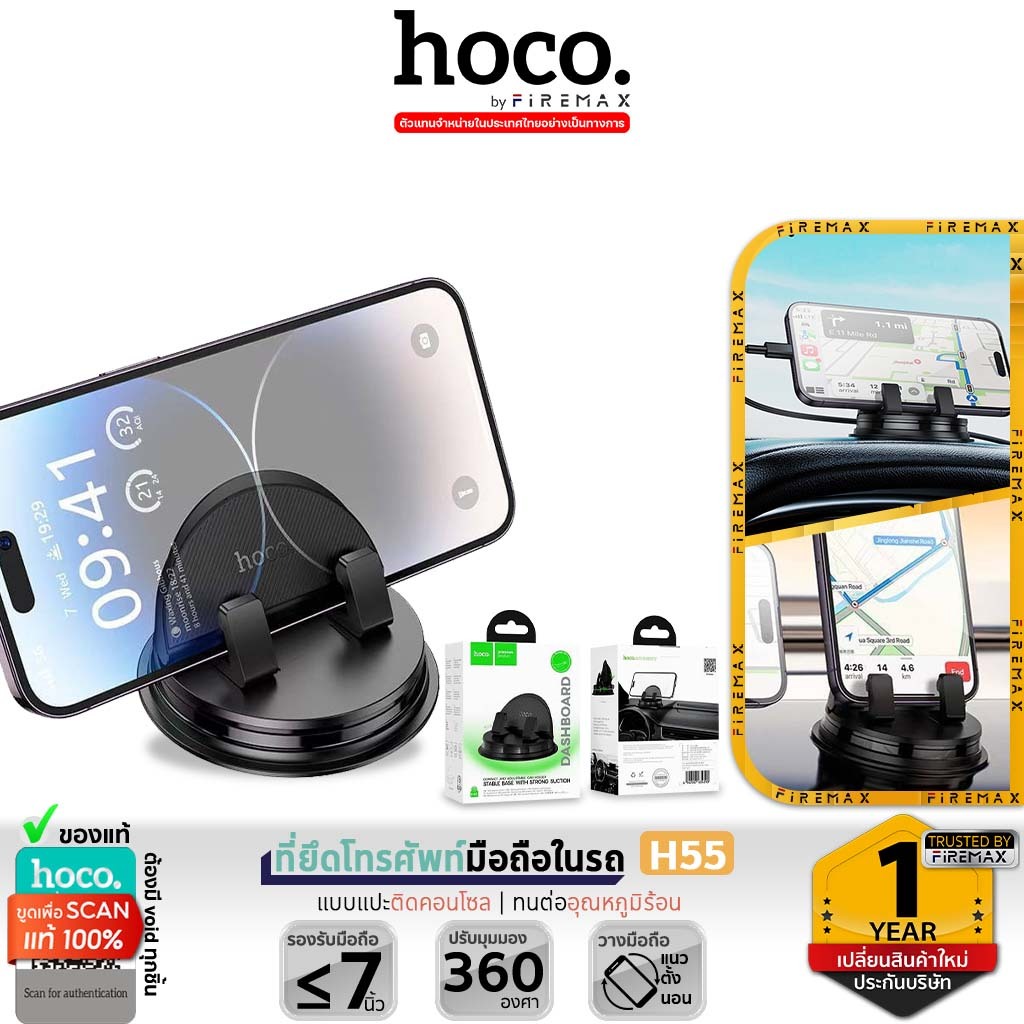 HOCO H55 ที่ยึดโทรศัพท์มือถือในรถ สำหรับติดคอนโซล / แดชบอร์ด รองรับมือถือ 4.5 - 7 นิ้ว หมุนได้ 360 องศา car holder hc4 ราคา 185 บาท*ส่งฟรี