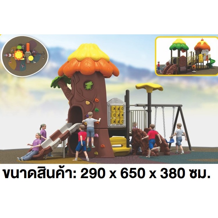 เครื่องเล่นสนาม สไลเดอร์ ชิงช้า กระดานลื่น ปีนป่าย ของเล่น ขนาด 290x650x380 ซม. ราคา 131,970 บาท*ส่งฟรี