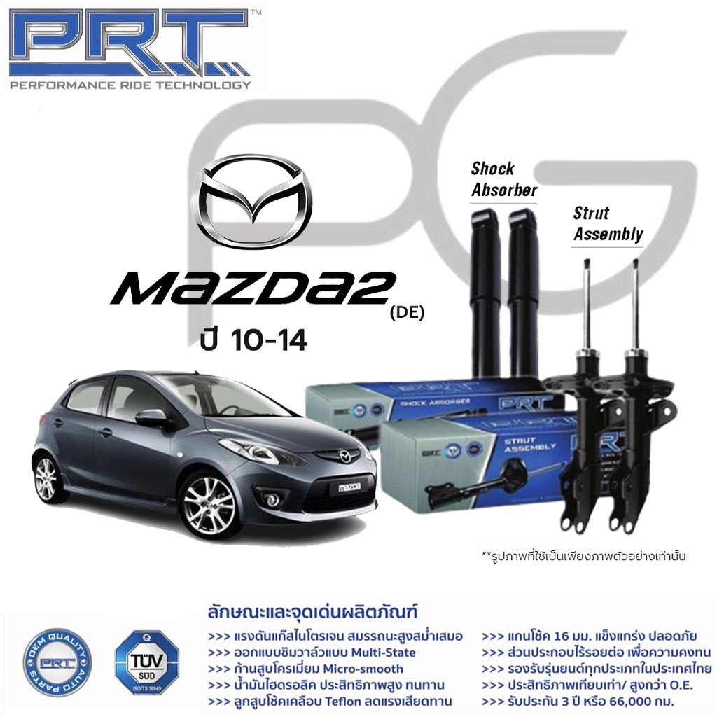 Prt Shock Absorber Mazda 2 Skyactiv Year 2014-2020 Mazda Skyactiv Mazda 3 Bv Bk Year 2005-2013 Mazda 3 Skyactiv ราคา 1,984 บาท*ส่งฟรี