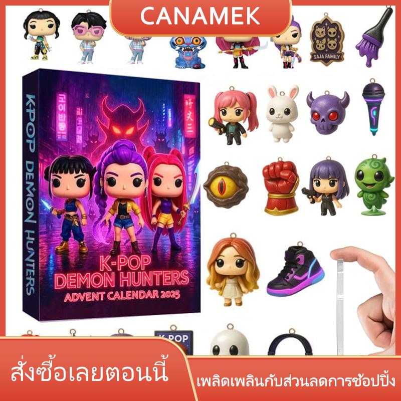 CANAMEK เคป็อปนักล่าปีศาจเครื่องประดับต้นคริสต์มาสกล่องของขวัญสำหรับวัยรุ่นและผู้หญิง ราคา 198 บาท*ส่งฟรี
