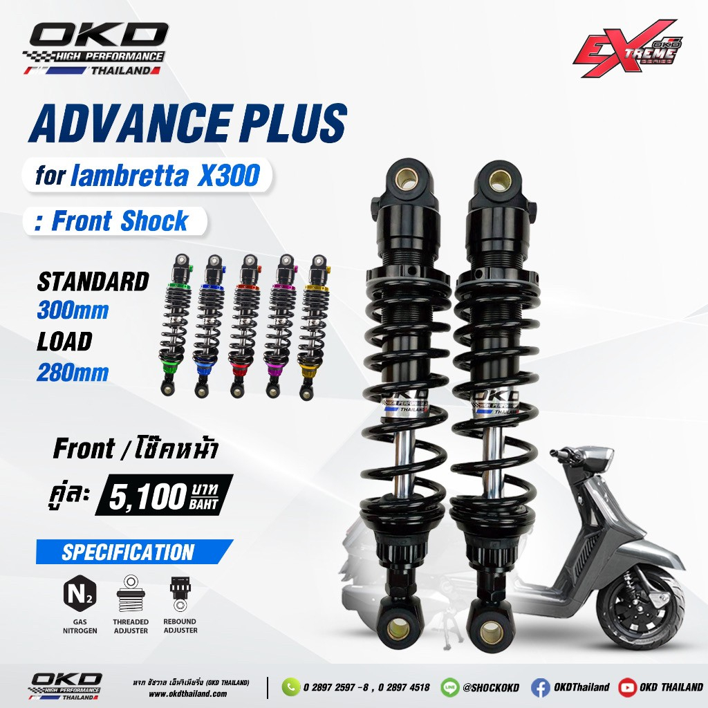 โช๊คหน้าใส่ Lambretta X300 รุ่น AdvancePlus โช๊คอัพ okd thailand โช๊คokd okd ราคา 5,100 บาท*ส่งฟรี
