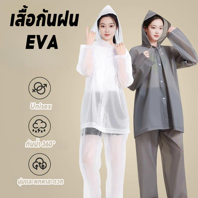 【TISS】พร้อมส่ง เสื้อกันฝน EVA สไตล์แฟชั่น กันน้ําทนทาน ใส่สบายไม่อับ พกพาสะดวก มีหลายสี