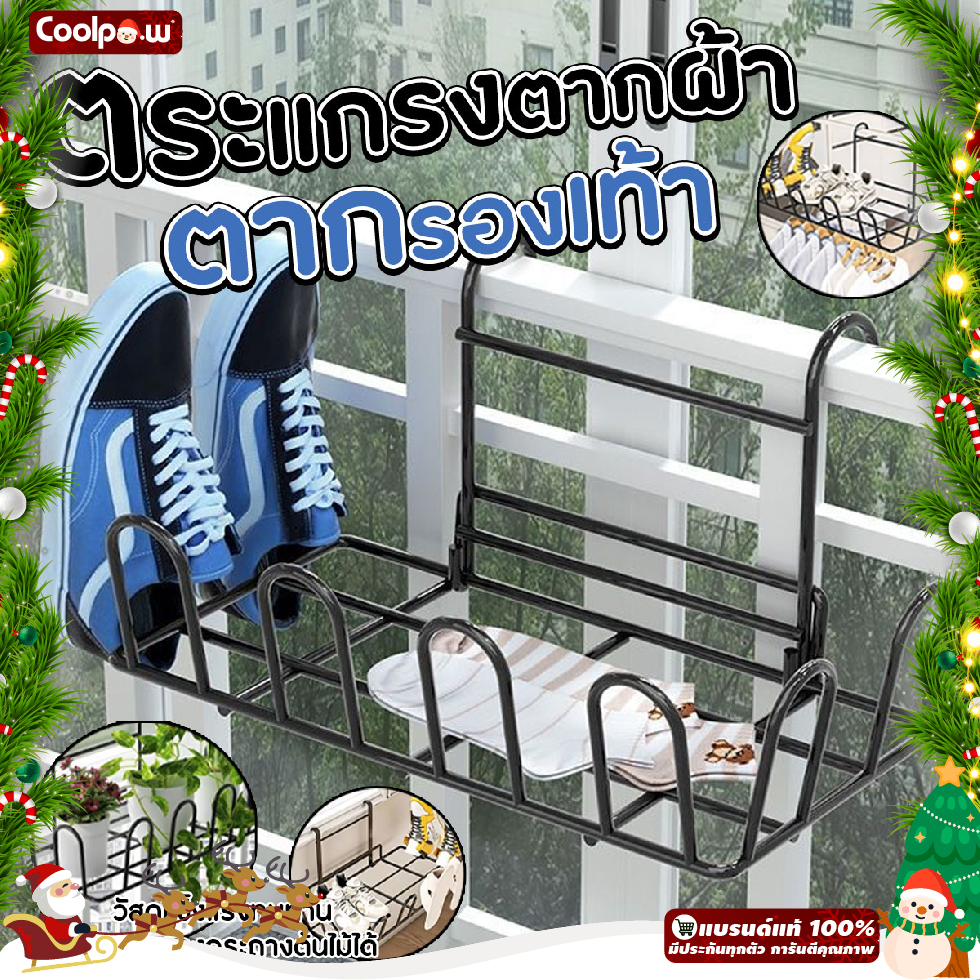 🔷ส่งด่วน🔷 ตะแกรงตากผ้า ตะแกรงตากรองเท้า ราวตากผ้า แบบเกี่ยว ราคา 93 บาท*ส่งฟรี