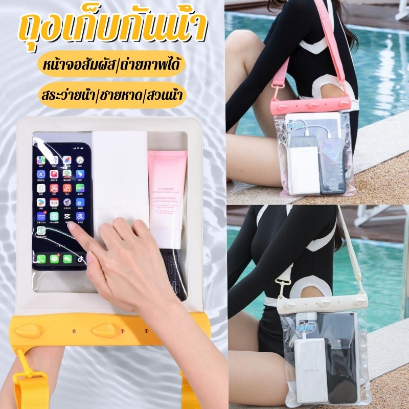 Lorra ซองกันน้ำ กระเป๋ากันน้ำ ซองใส่โทรศัพท์กันน้ำ พร้อมสายสะพาย ความจุขนาดใหญ่ สงกรานต์ ราคา 194 บาท*ส่งฟรี
