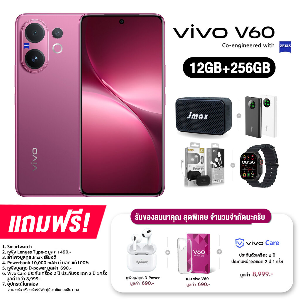 Vivo V60 5G (12+256GB) รับประกันเครื่อง 24 เดือน ประกันจอแตก 24 เดือน ราคา 15,990 บาท*ส่งฟรี