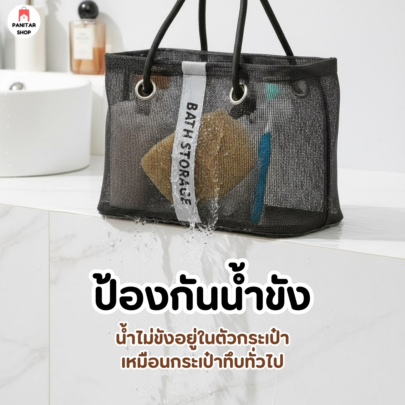 กระเป๋าตาข่ายใส่ของอาบน้ำ กระเป๋าอเนกประสงค์ ป้องกันน้ำขังในกระเป๋า 3