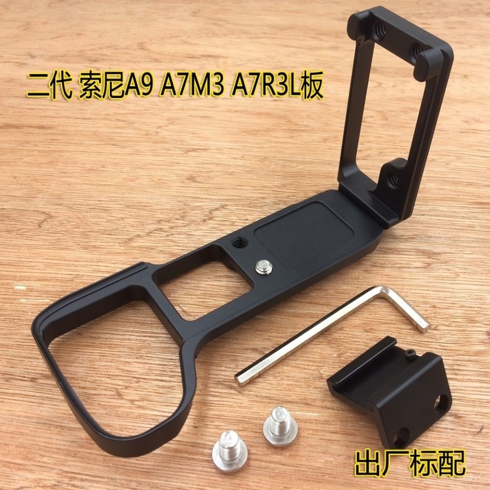 High-precision version professional Sony A7M3/A9/A7R3 handle/base/L-shaped quick release plate/L-plate vertical clapper board