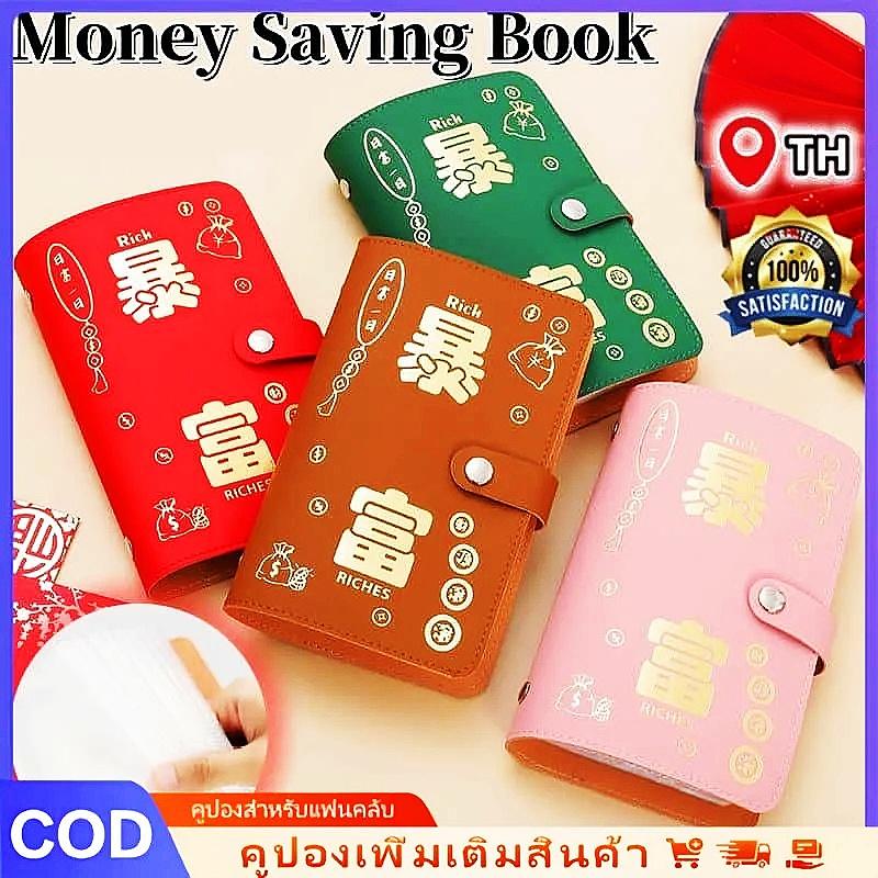 บริการและบัตรกำนัล Kangle ซื้อ 1 แถม 1 จัดส่ง 2-3 วัน สมุดออมเงิน สมุดออมแบงค์ สมุดสะสมแบงค์ กระเป๋าเก็บแบงค์ ใส่ได้ถึง 100 ใบ มีหลายสีให้เลือก พร้อมส่งจากไทย ราคา 71 บาท*ส่งฟรี