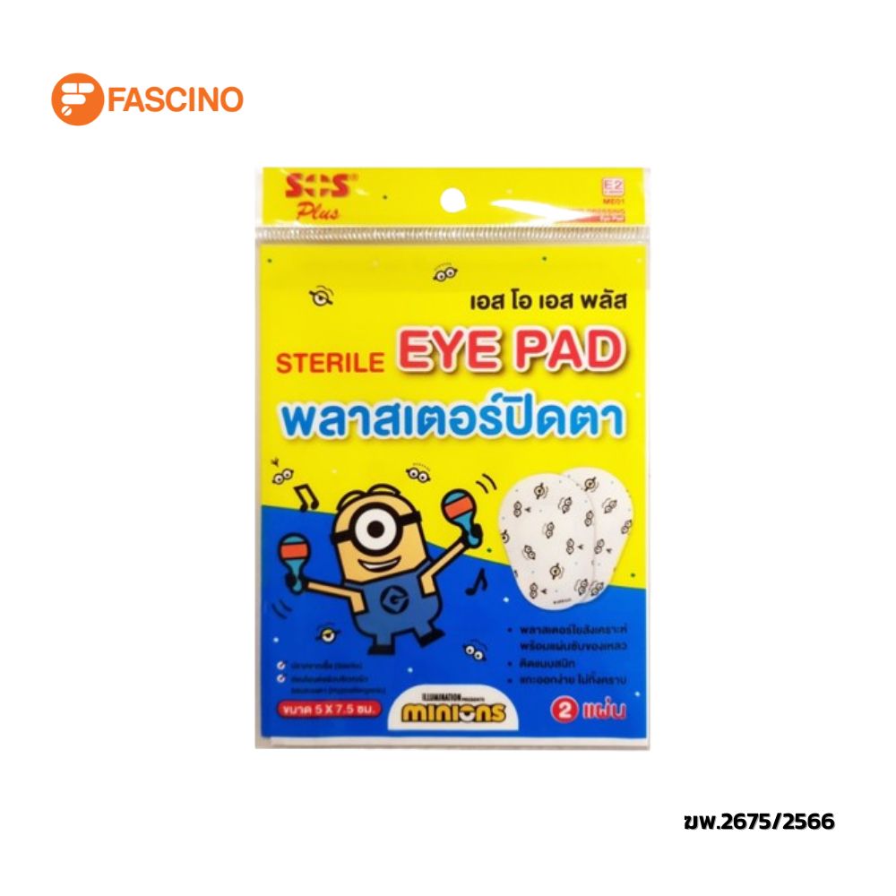 SOS Plus Minions Sterile Eye Pad พลาสเตอร์ปิดตา ลายมินเนียน รุ่น E2-ME01 ขนาด 5X7.5CM (แพ็ค 2 ชิ้น) ราคา 20 บาท*ส่งฟรี