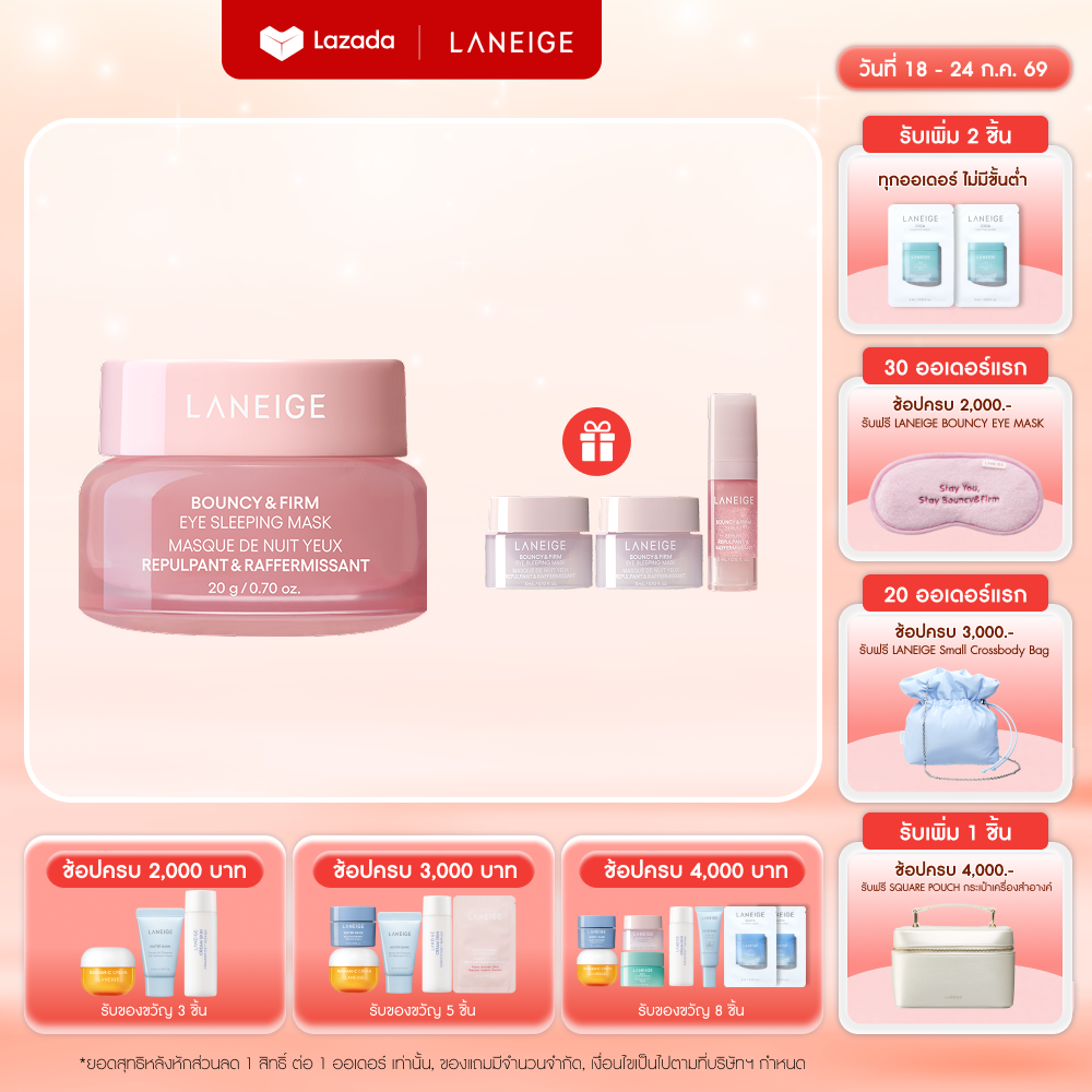 [ใหม่] LANEIGE Bouncy & Firm Eye Sleeping Mask 20ml ลาเนจ เบาวน์ซี่ แอนด์ เฟิร์ม ราคา 1,008 บาท*ส่งฟรี