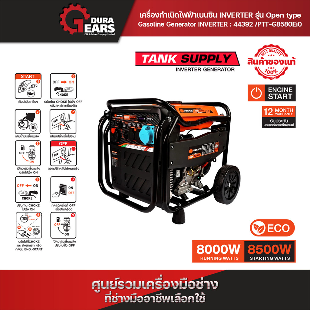 ⚡เครื่องกำเนิดไฟฟ้าเบนซิน⚡PUMPKIN ระบบ INVERTER รุ่น Open type 8000W เครื่องใหญ่ แรงนิ่ง จ่ายไฟได้ทุกงานหนัก/44392 ราคา 35,010 บาท*ส่งฟรี