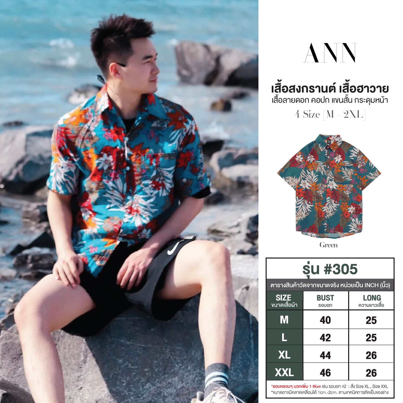 เสื้อสงกรานต์ผู้ชาย เสื้อลายดอก สีเขียว คอปก แขนสั้น กระดุมหน้า ผ้าไหมอิตาลี แห้งไว สีไม่ตก ยับยาก ใส่เล่นน้ำ ทำบุญ เสื้อฮาวาย #305 ราคา 119 บาท*ส่งฟรี