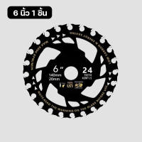 Vixplorn ใบเลื่อยวงเดือน ใบเลื่อยไม้ ใบตัดคาร์ไบด์ 24ฟัน 5นิ้ว 55นิ้ว 6นิ้ว เครื่องเจียร ตัดละเอียด