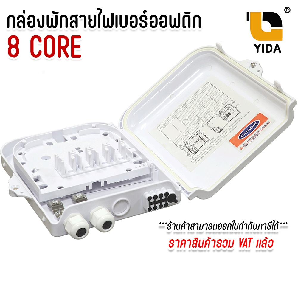 8Core Fiber Optic Cable Junction Box (Fiber Optic Termination Box) 8 Core ราคา 400 บาท*ส่งฟรี