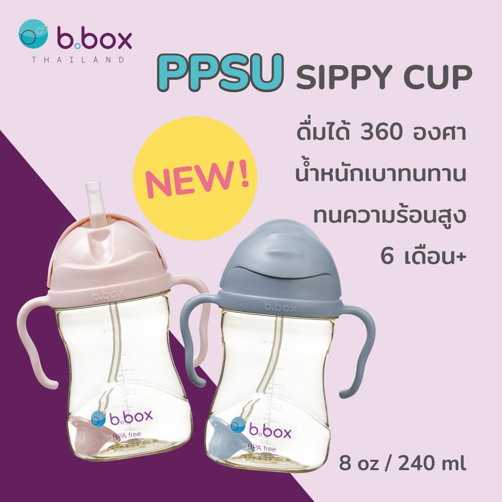 Bbox PPSU Sippy Cup แก้วหัดดื่มบีบ๊อกซ์รุ่นPPSU ทนทานเป็นพิเศษ ทนความร้อน ดื่มได้360องศา ของแท้100% ราคา 690 บาท*ส่งฟรี