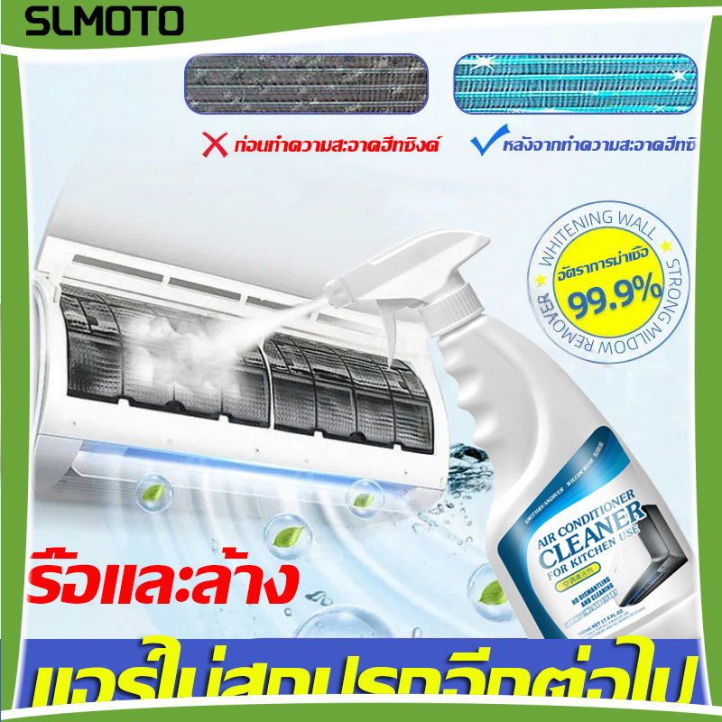 【จัดส่งในประเทศไทย】99.99% อัตราการฆ่าเชื้อ น้ำยาล้างแอร์ 500ML สูตรพืชธรรมชาติ ไม่ต้องล้างน้ำ ทำความสะอาดล้ำลึก เหมาะสำหรับเครื่องปรับอากาศทุกประเภท( โฟมล้างแอร์ สเปรย์ล้างแอร์ สเปรย์โฟมล้างแอร์ สเปรย์โฟม ทำความสะอาดเครื่องปรับอากาศ ทำความสะอาดแอร์) ราคา 89 บาท*ส่งฟรี