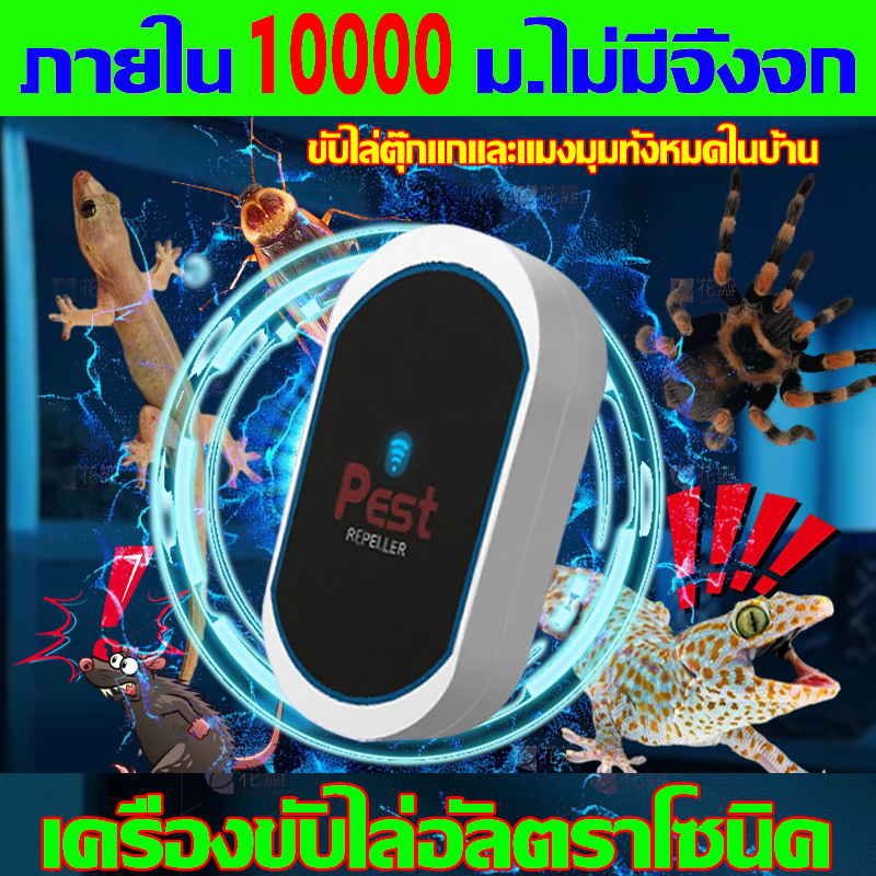 [สต๊อกแน่น] เครื่องไล่จิ้งจกถาวร เครื่องไล่จิ้งจก เครื่องไล่จิ้งจกถาวร เครื่องไล่จิ้งจก เครื่องไล่แมลงตลอด 24 ชั่วโมง เครื่องไล่ตุ๊กแกอัลตราโซนิคอัจฉริยะ ปลอดภัยสำหรับสตรีมีครรภ์และเด็ก ยาฆ่าจิ้งจก ยาไล่จิ้งจก ยากำจัดจิ้งจก﻿ ราคา 35 บาท*ส่งฟรี