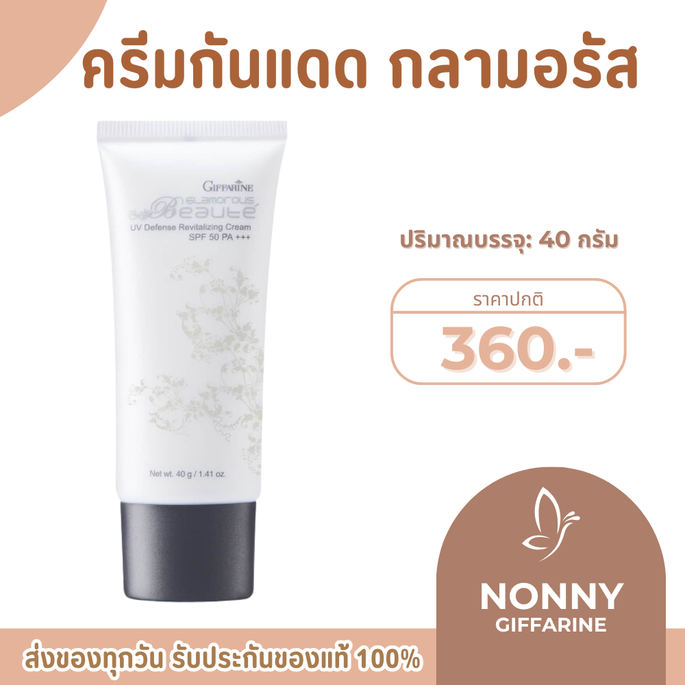 Sunscreen Giffareen Sunscreen Glamourus Booté Uv Cream Spf50 Pa+++