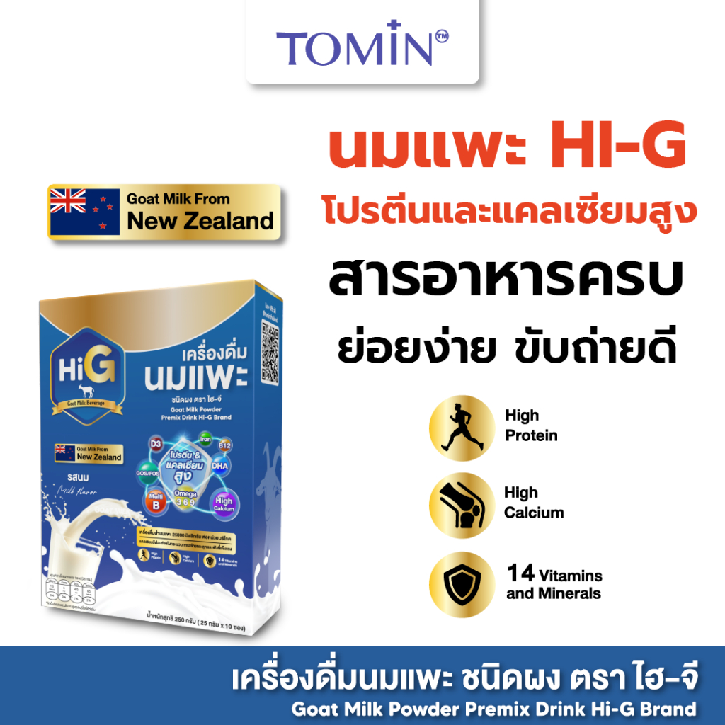 ***ของแท้100%-ของแถมมากมาย-ลด30%*** Goat Milk นมแพะไฮ-จี อร่อย แคลเซียมสูง เสริมภูมิคุ้มกัน ย่อยง่าย สารอาหารครบ ราคา 2,134 บาท*ส่งฟรี