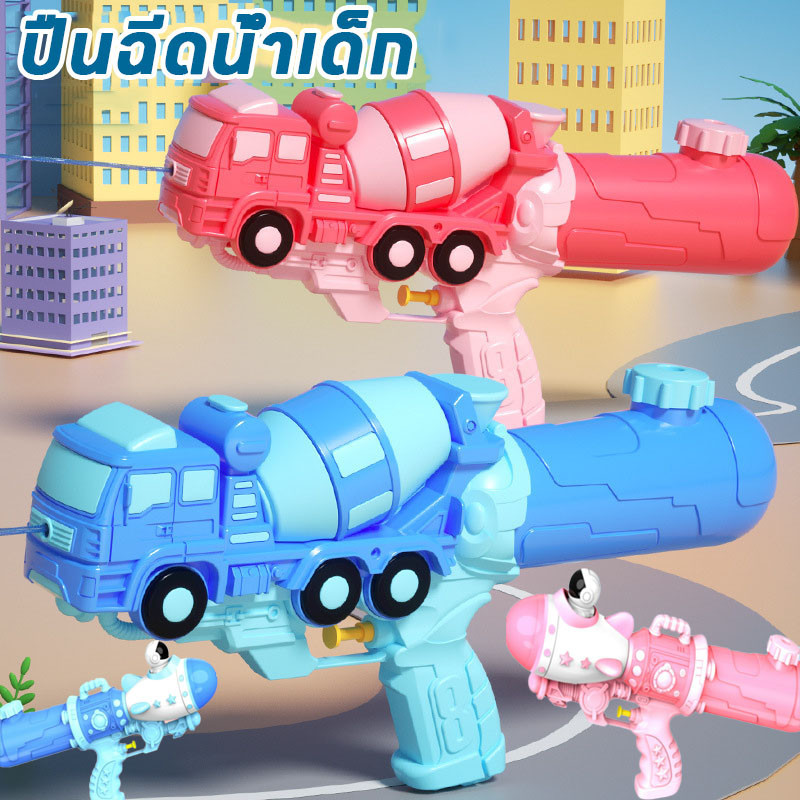 【BHQ FU】ปืนฉีดน้ำ สงกรานต์ ของเล่นสงครามน้ำ แต่งรถตลก ความจุขนาดใหญ่ 400ml ของเล่นกลางแจ้ง ราคา 121 บาท*ส่งฟรี