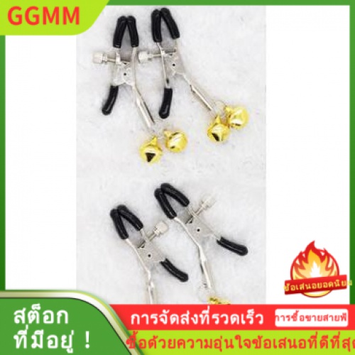 LZD คลิปนมกระดิ่งนมเซ็กซี่ คลิปหนีบหน้าอกช่วยตัวเอง ผลิตภัณฑ์สำหรับสามีและภรรยาผลิตภัณฑ์เพื่อสุขภาพทางเลือก เครื่องมือ แพ็คเดียว ราคา 190 บาท*ส่งฟรี