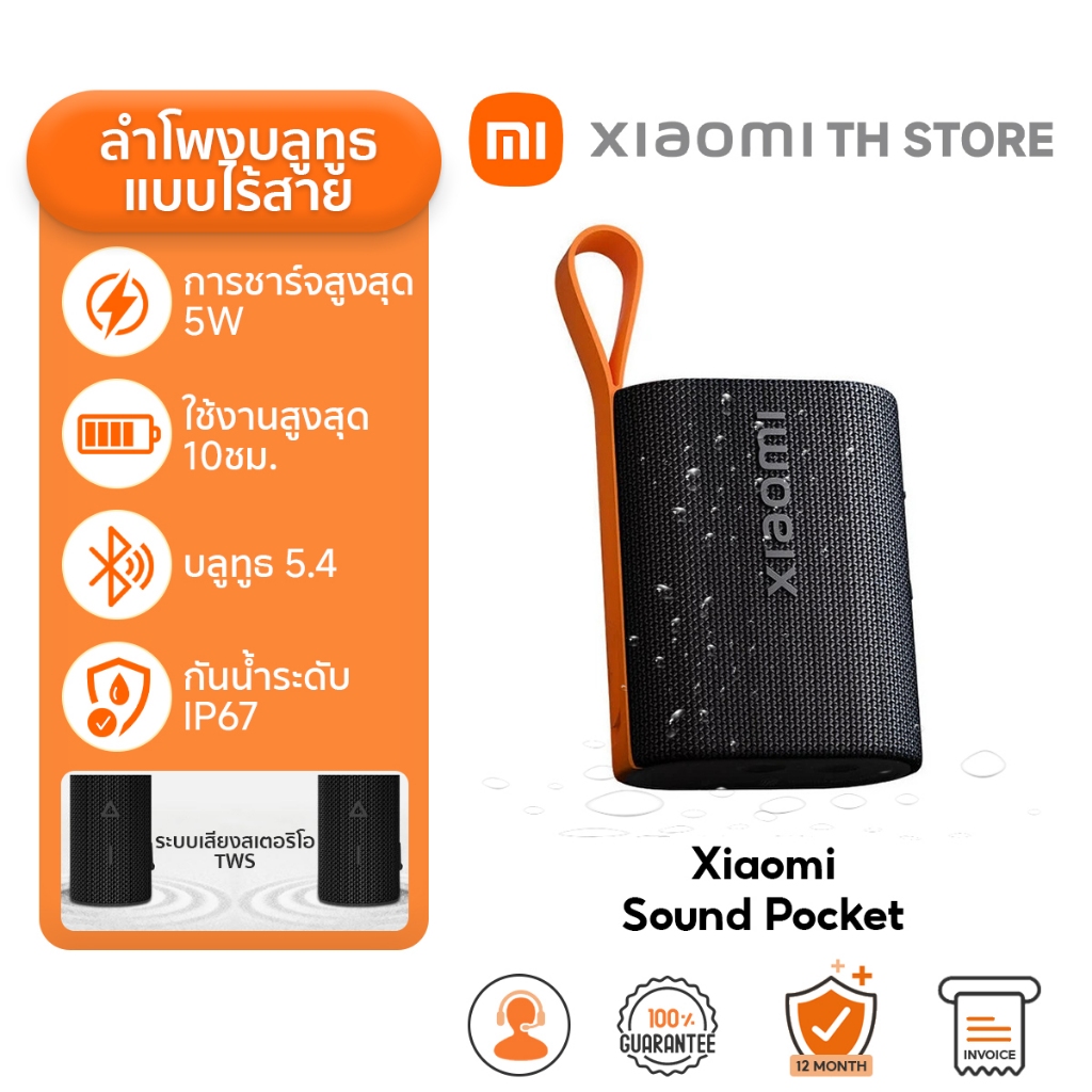 Xiaomi Sound Pocket 5W ลำโพงบลูทูธ I ผู้ชนะเรดดอทปี 2024 I เวลาเล่น 10 ชั่วโมง I กันน้ำ IP67 I คู่สเตอริโอ TWS I BT5.4 ราคา 537 บาท*ส่งฟรี