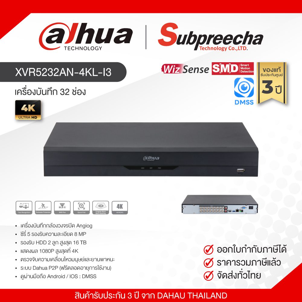 Xvr5232An-4Kl-I3 / Dahua Xvr Recorder 32 Channels (4 Sata) Wizsense ราคา 21,880 บาท*ส่งฟรี