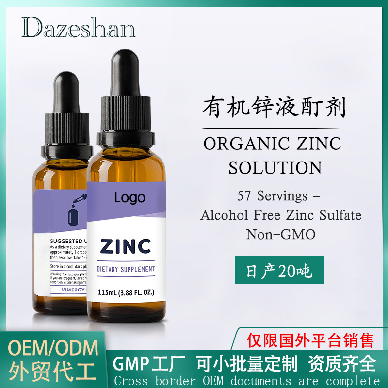 Cross-border foreign trade Organic Liquid Zinc Organic Zinc Liquid Tincture Zinc Sulfate Oral Drops