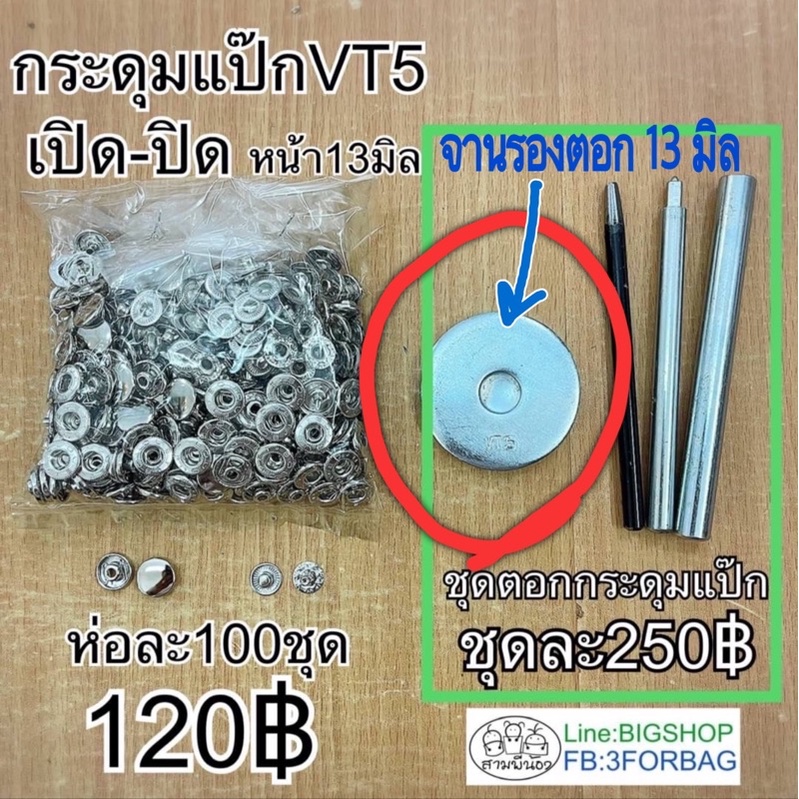 หมุดตอก หมุดย้ำ 13-12 / 13-9 / 8-8 / 8-10