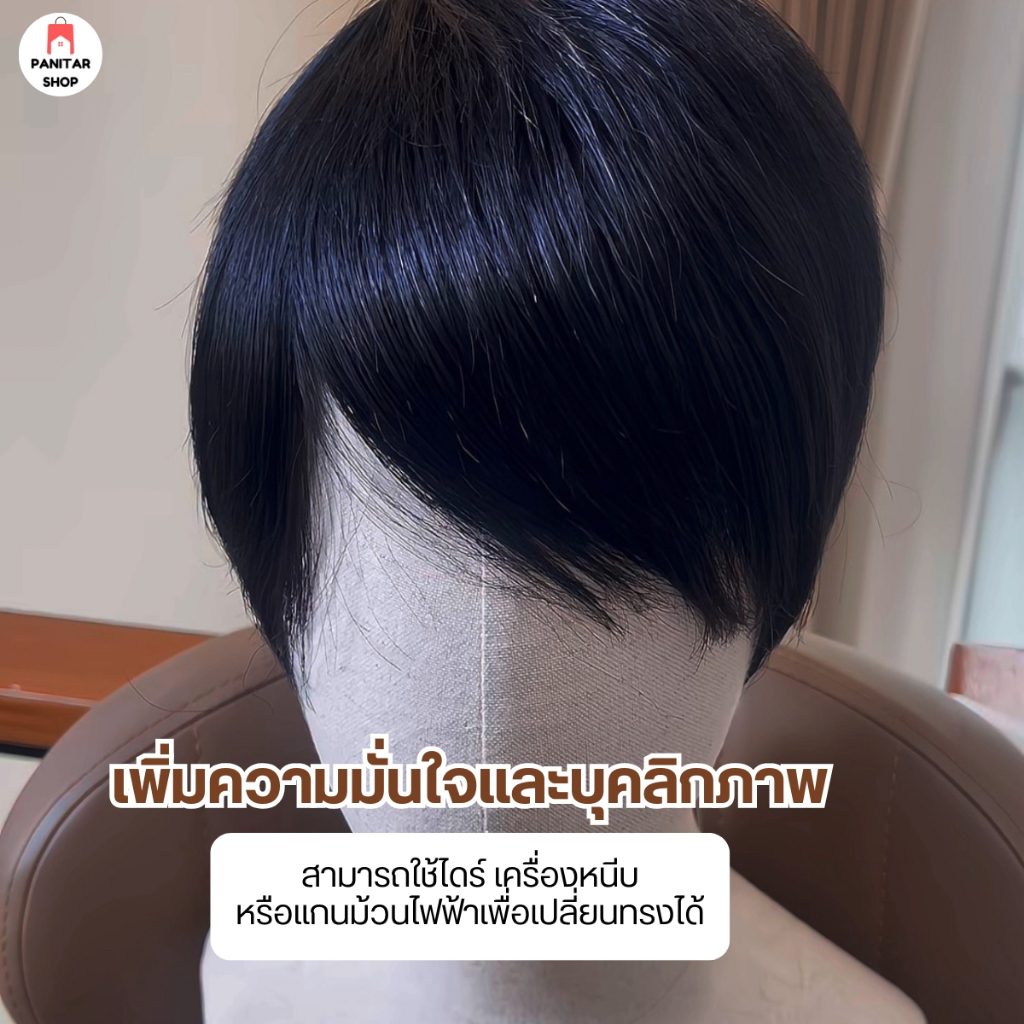 วิกผมชายแบบสวมผมแท้ เส้นผม นุ่ม ลื่น ใส่แล้วดูแนบเนียนจัดทรงได้อิสระ 4
